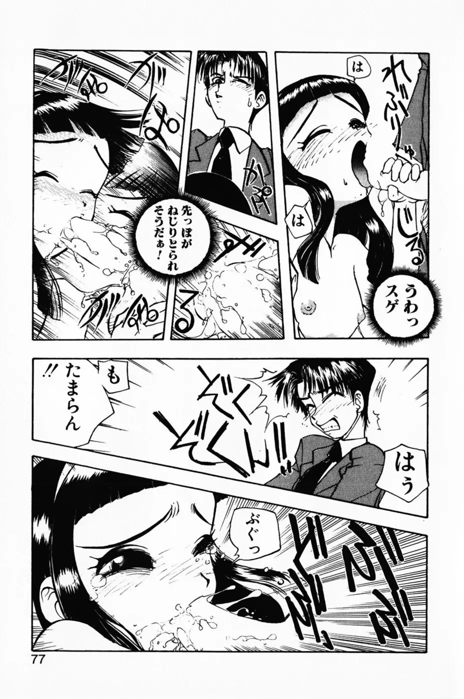 まななトラップす Page.82