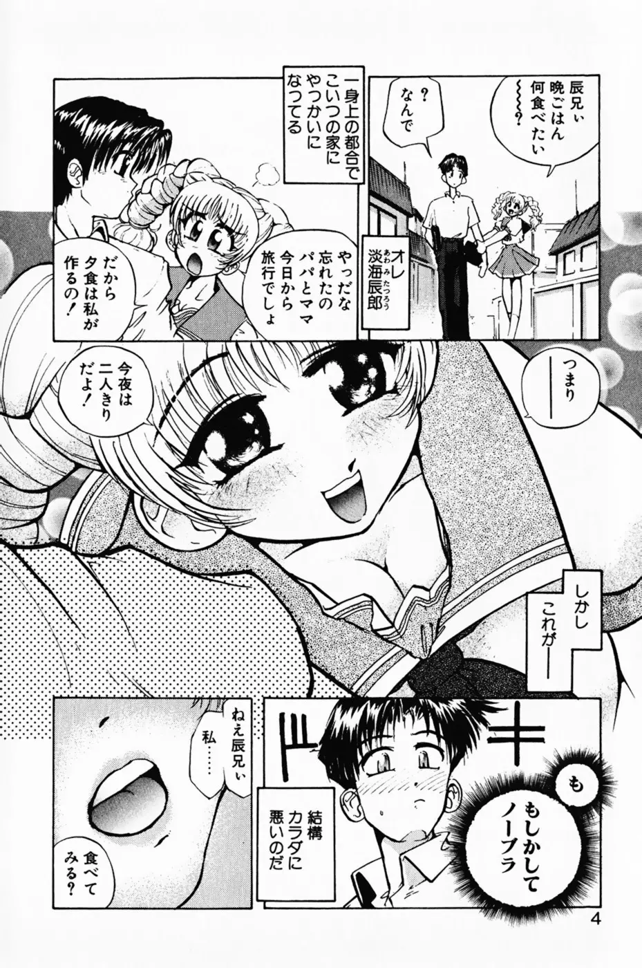 まななトラップす Page.9