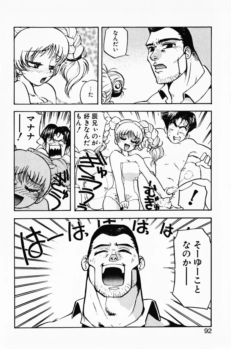 まななトラップす Page.97