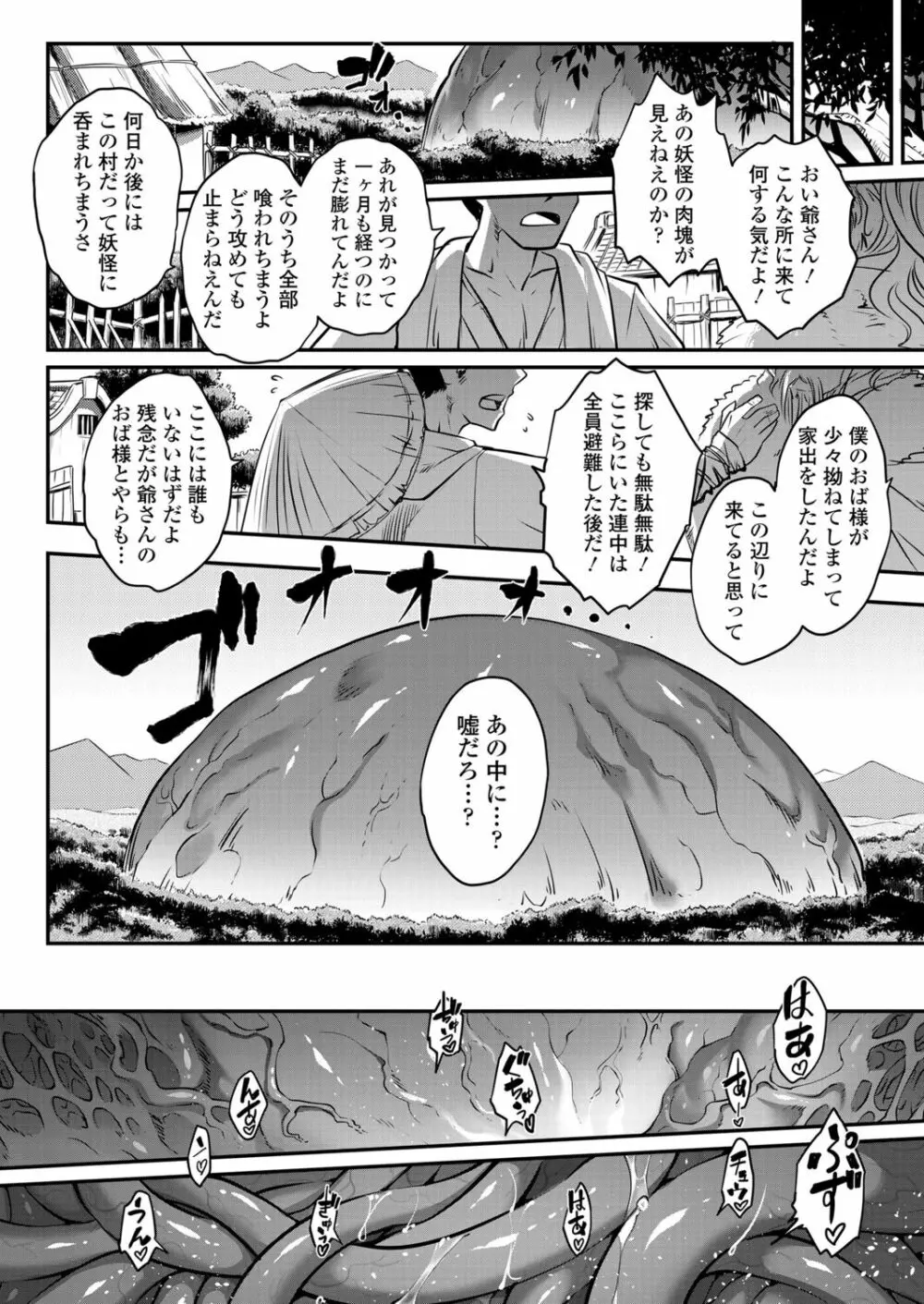 永世の鑑 中篇 Page.11