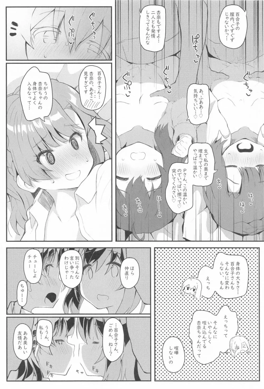 恋人<アイドル>との非日常 Page.11