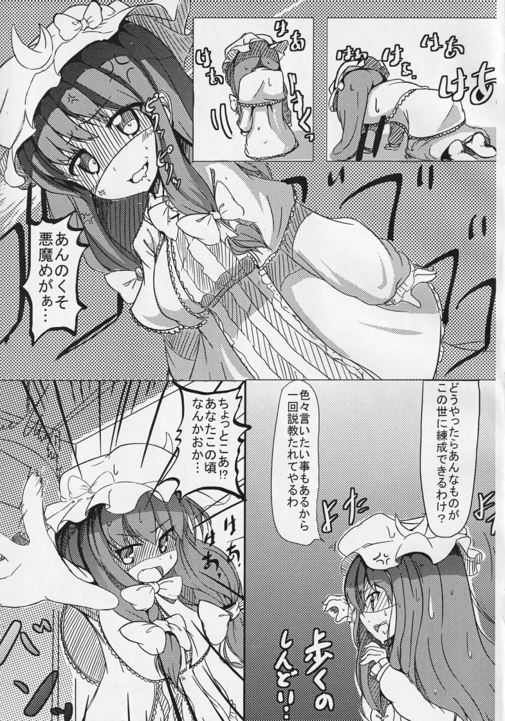 悪魔はどっち? Page.6