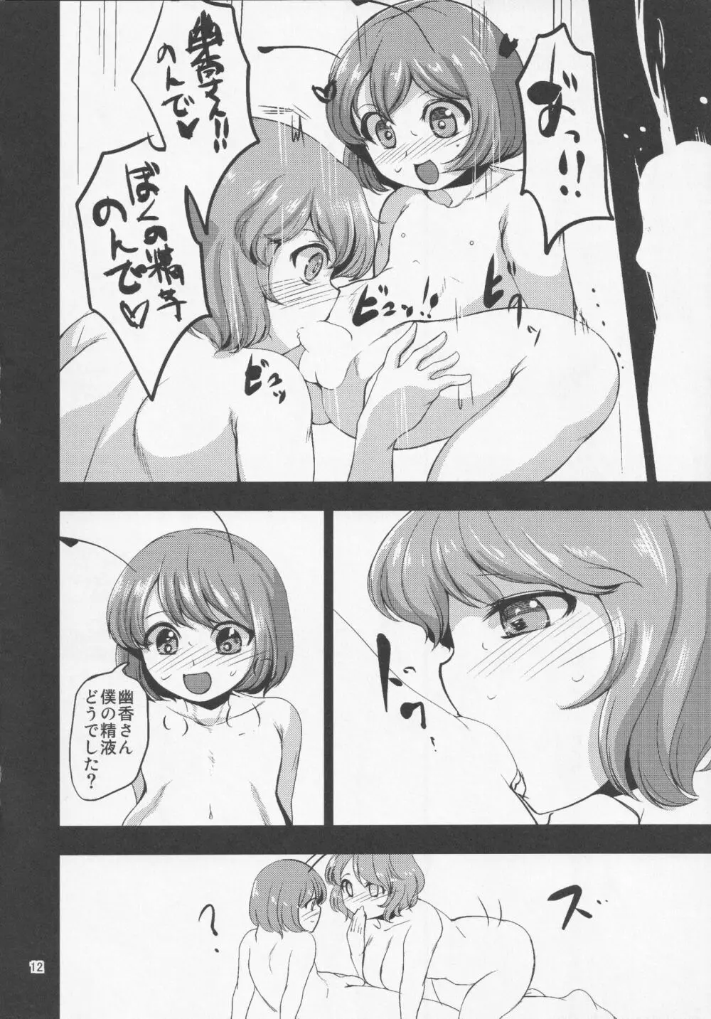 ほろよい はちみつれもん Page.11