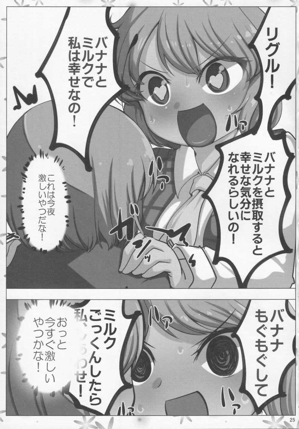 ほろよい はちみつれもん Page.24