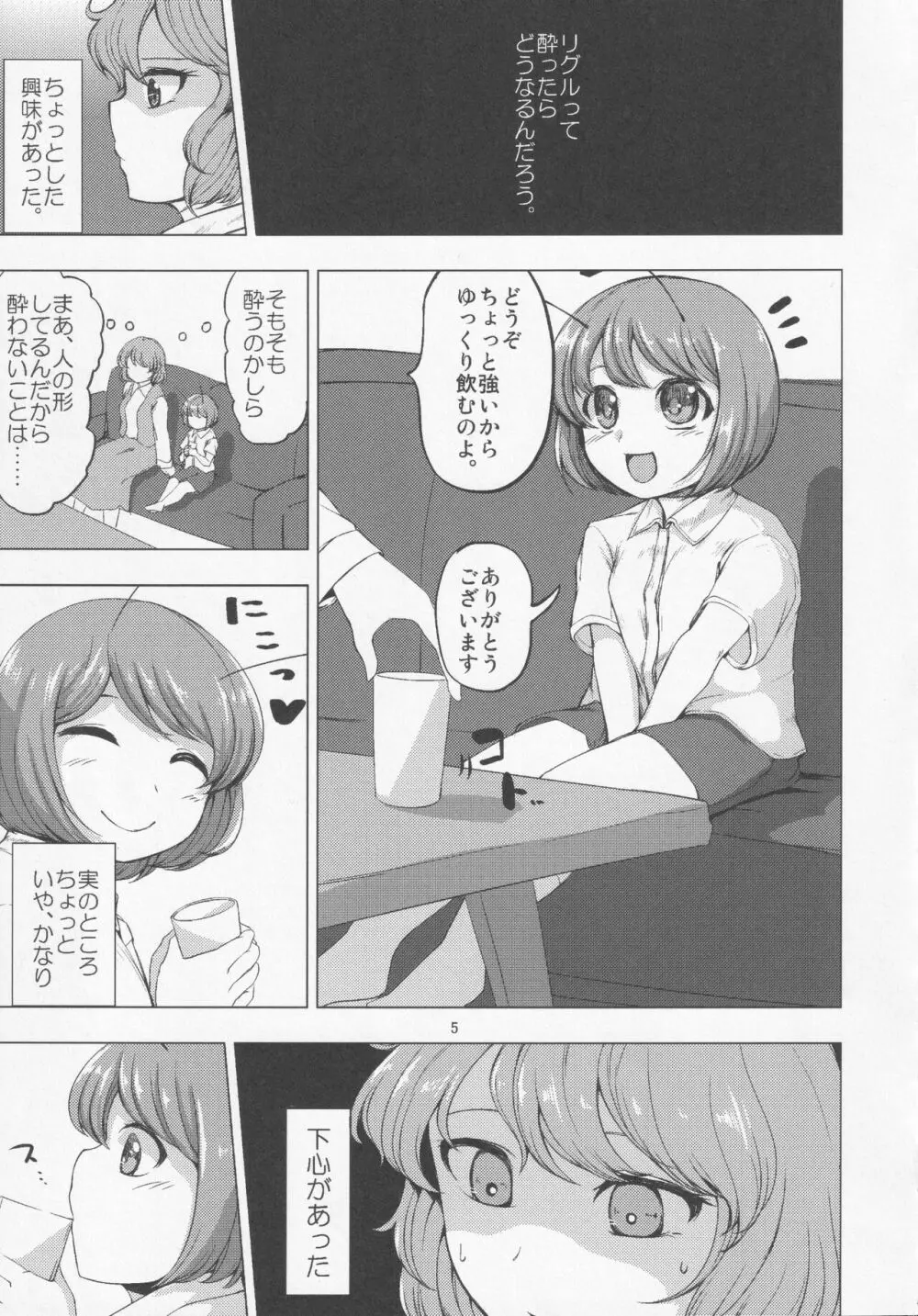 ほろよい はちみつれもん Page.4