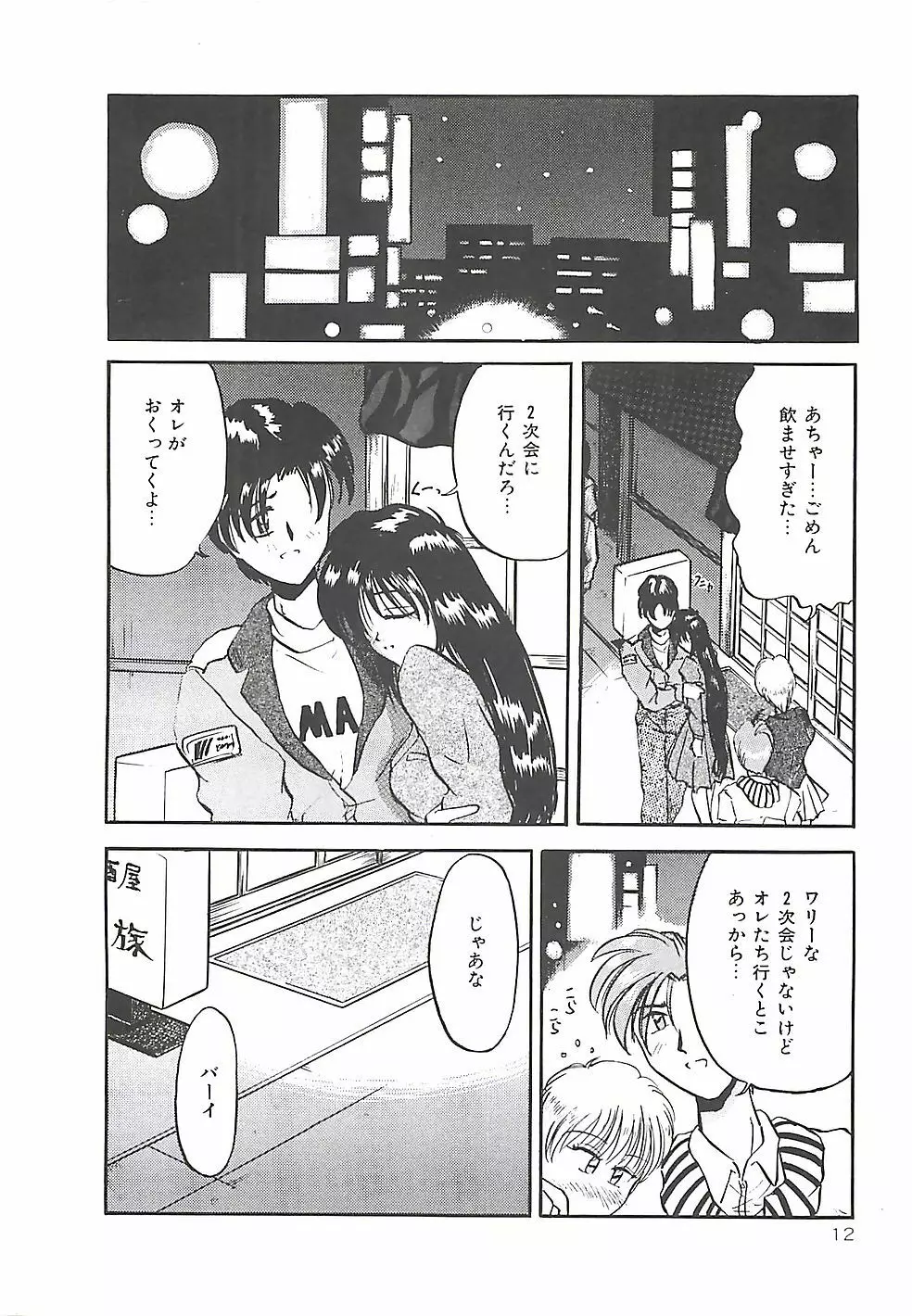 のーまるって なに？ Page.13