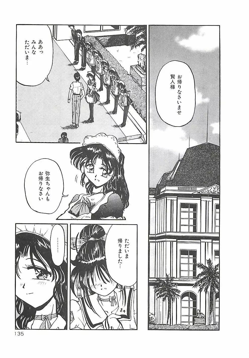 のーまるって なに？ Page.136