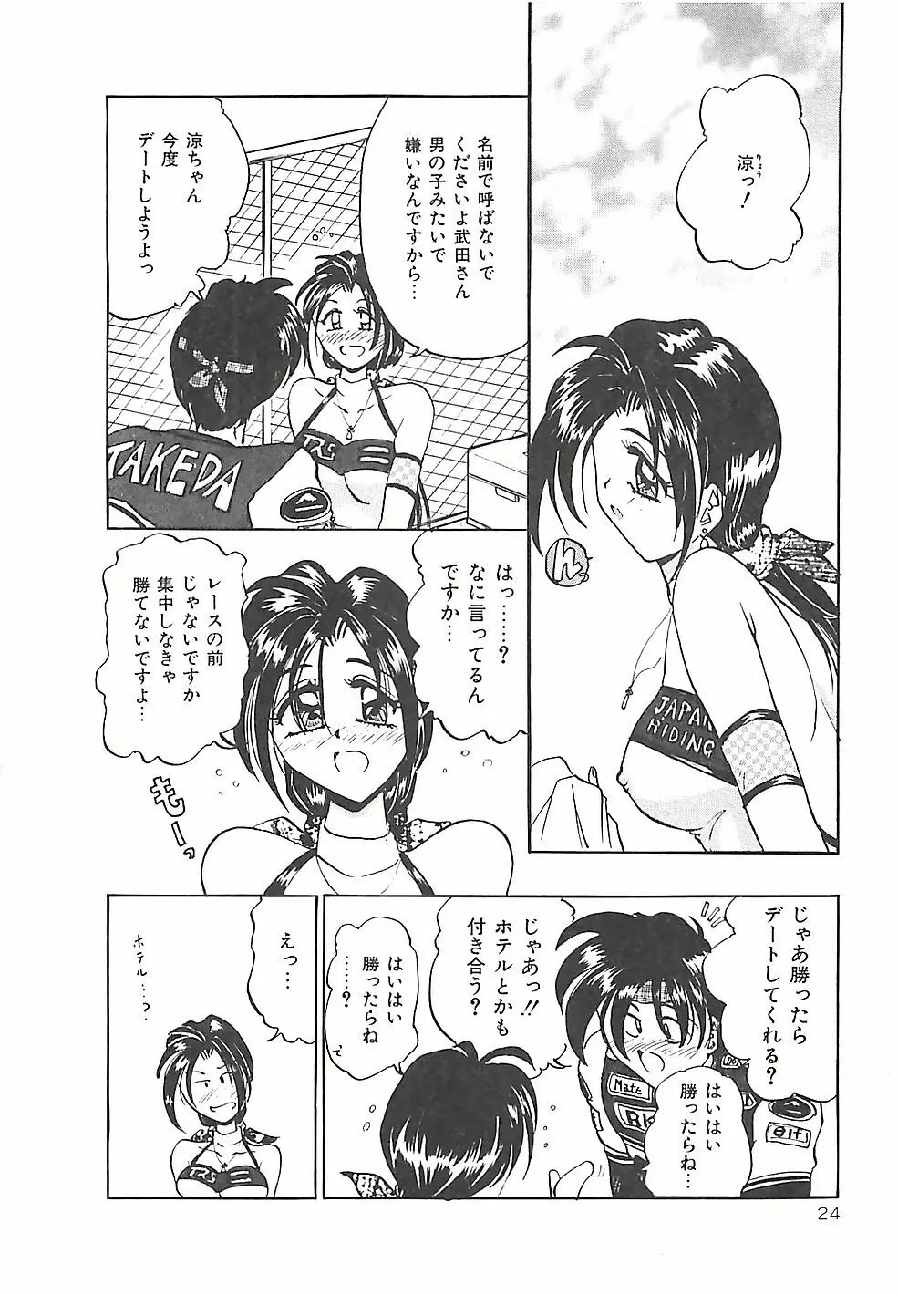 のーまるって なに？ Page.25