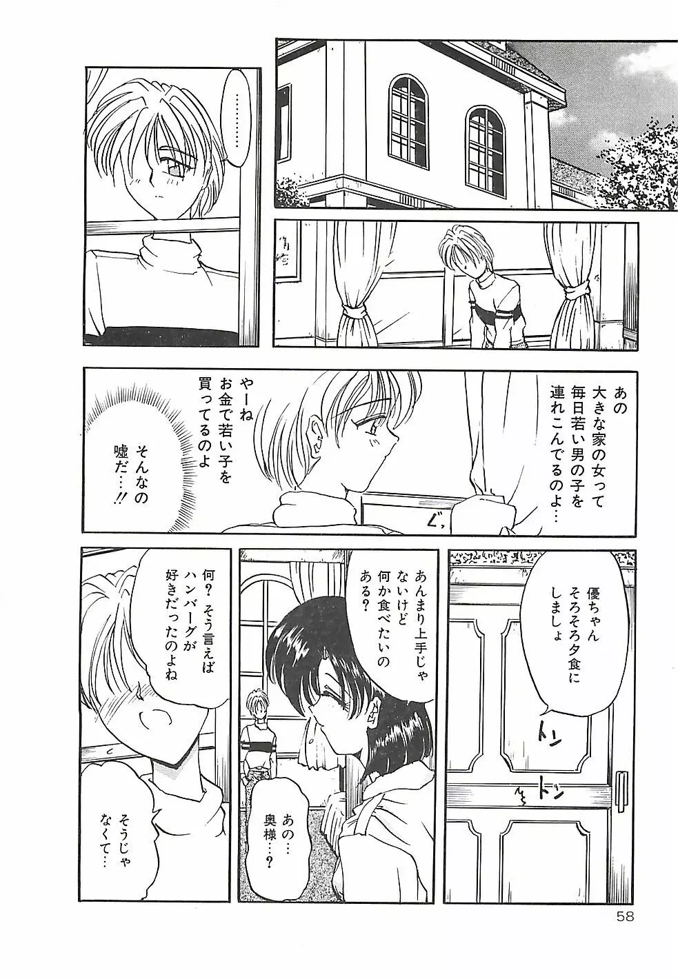 のーまるって なに？ Page.59