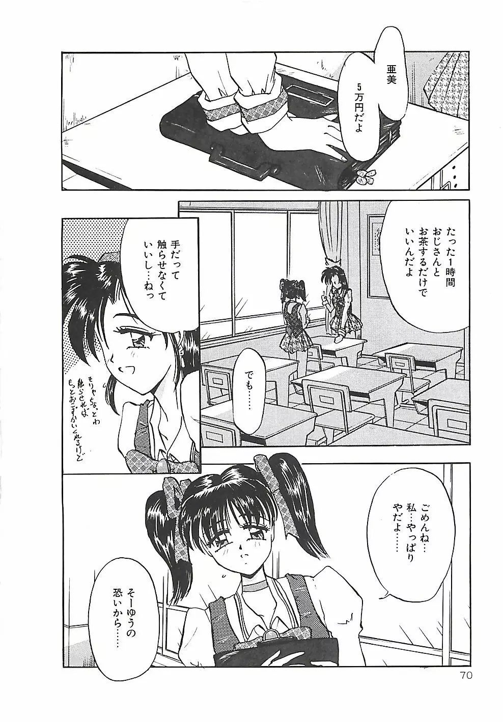 のーまるって なに？ Page.71