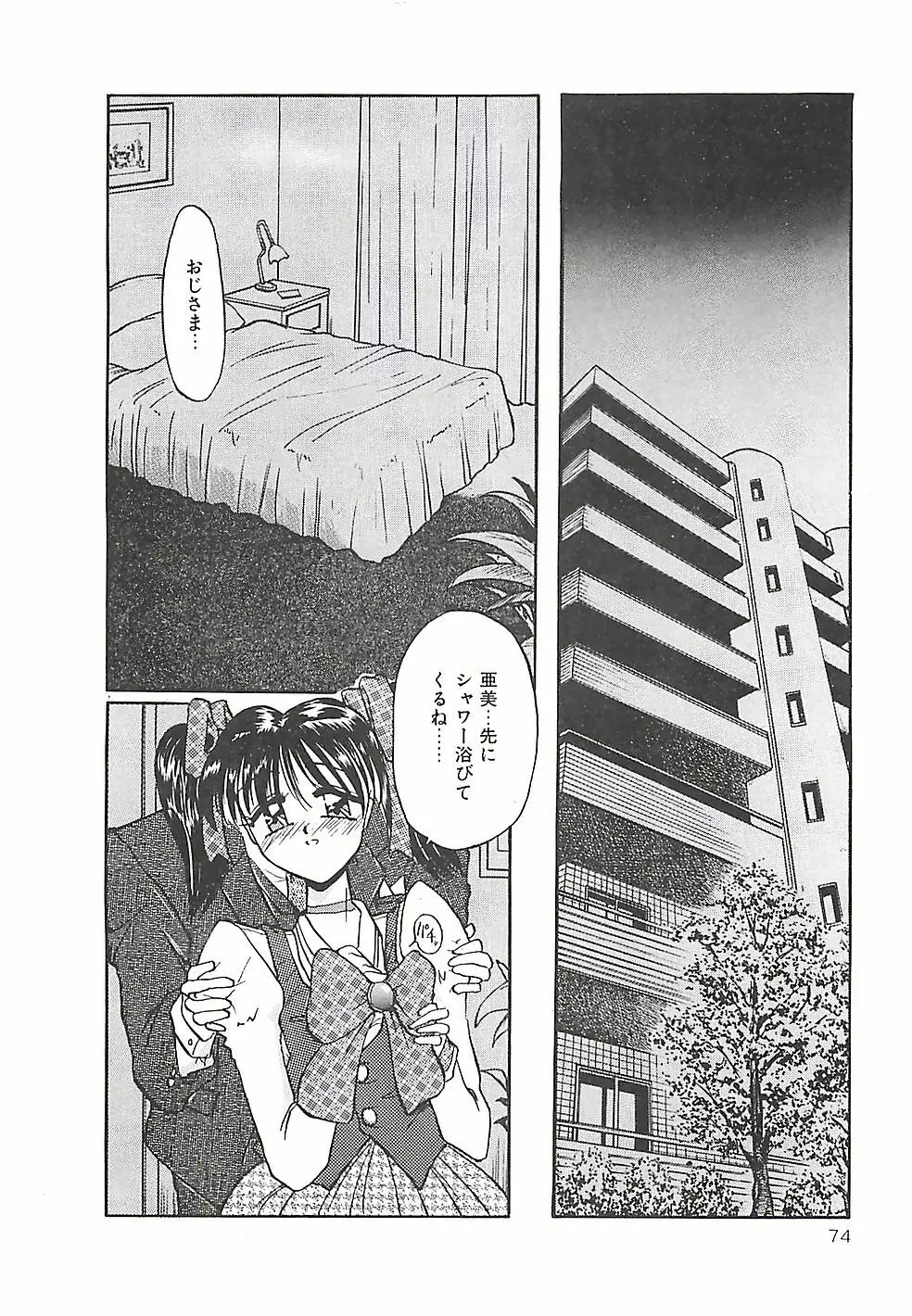 のーまるって なに？ Page.75