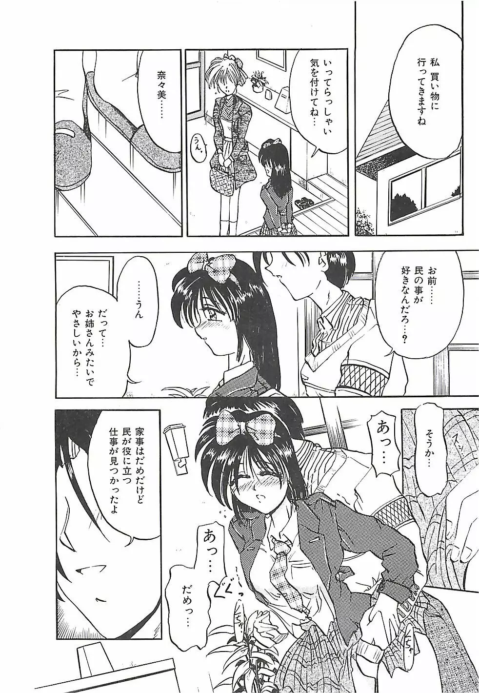 のーまるって なに？ Page.91