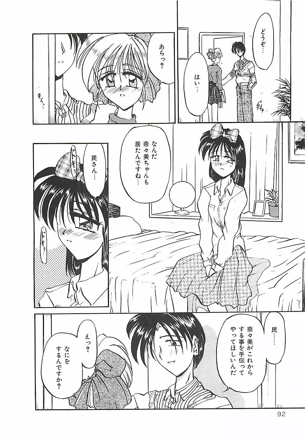 のーまるって なに？ Page.93