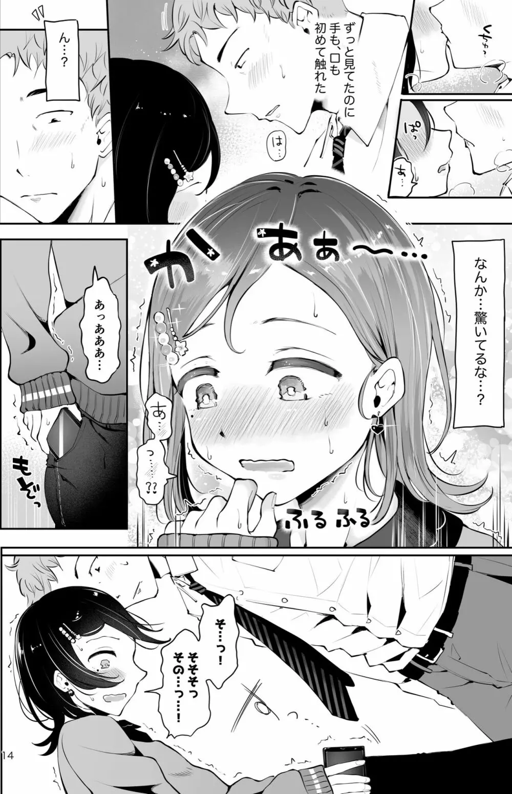 おもいのこし Page.12