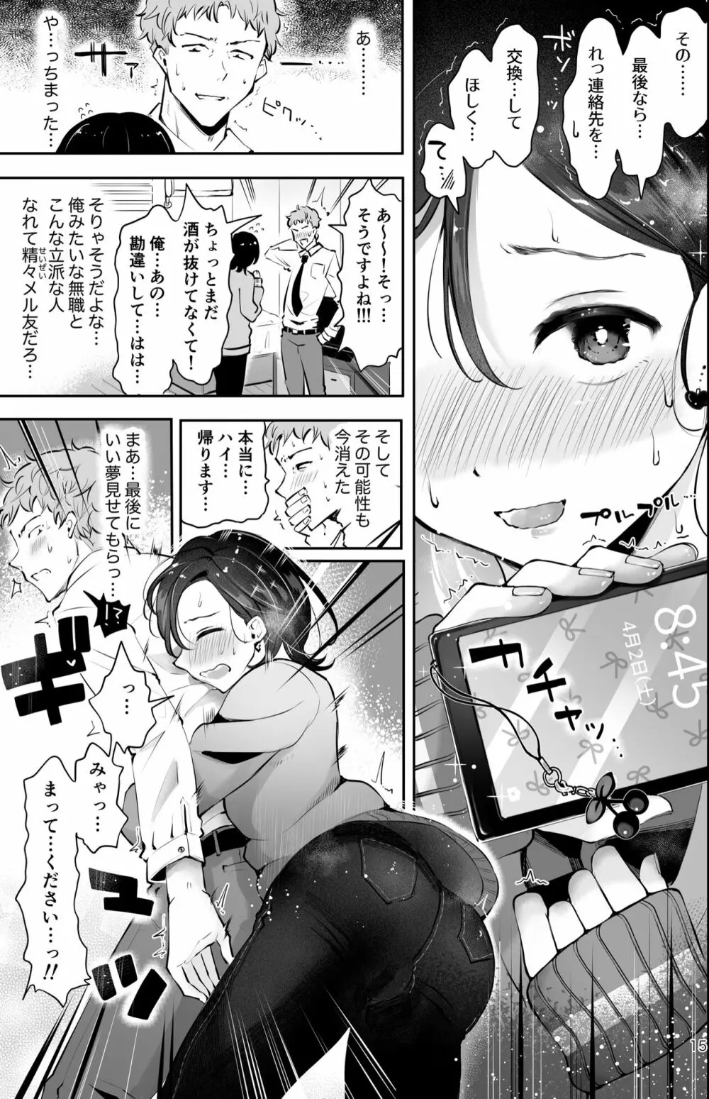 おもいのこし Page.13