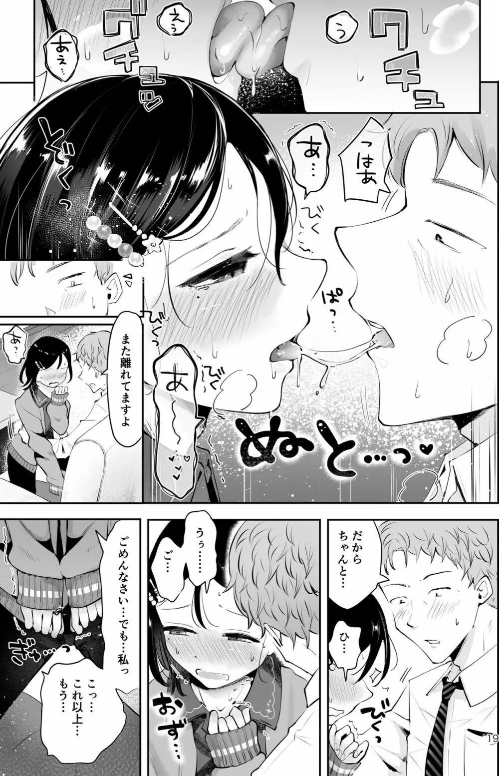 おもいのこし Page.17