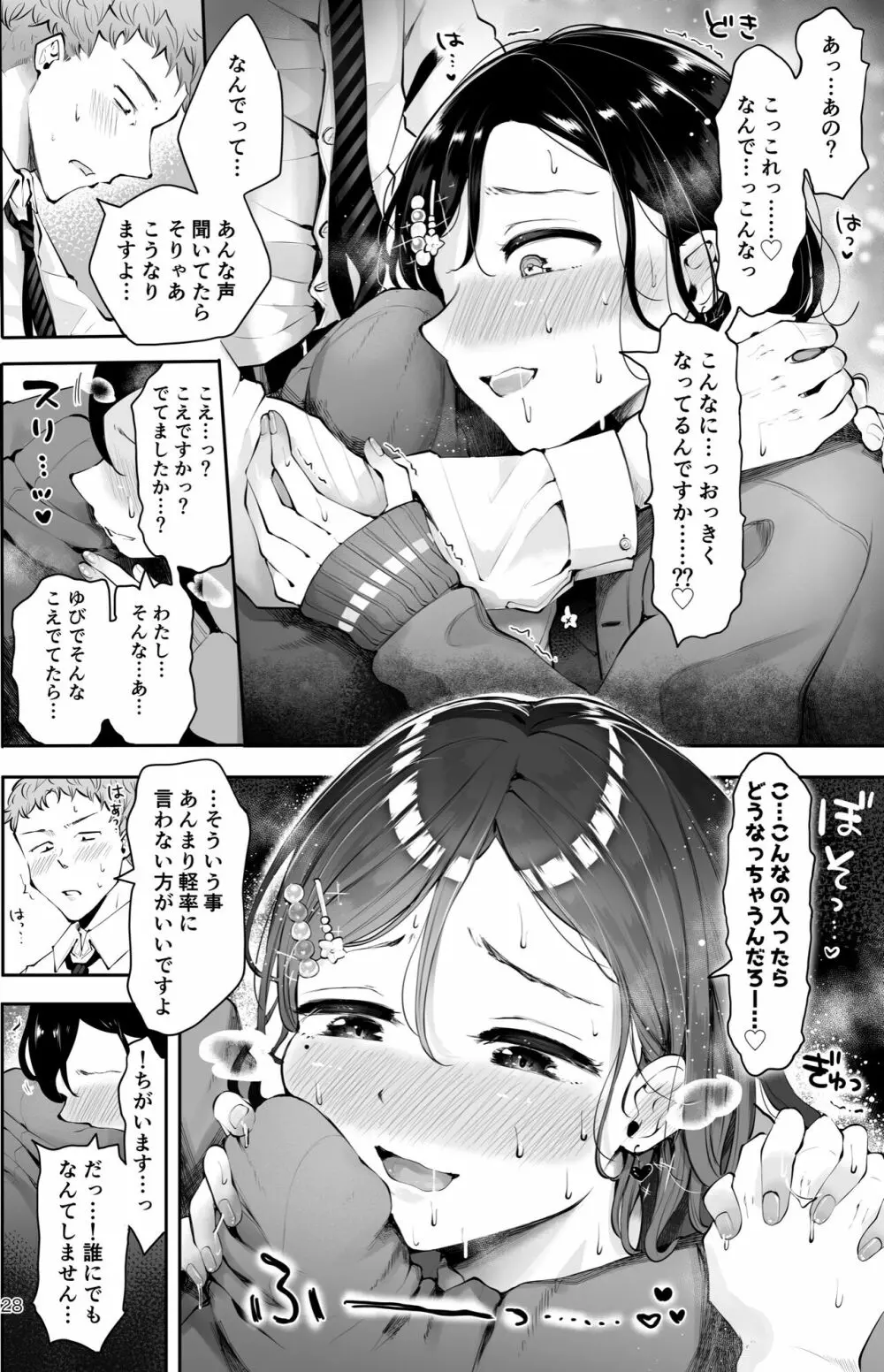 おもいのこし Page.26