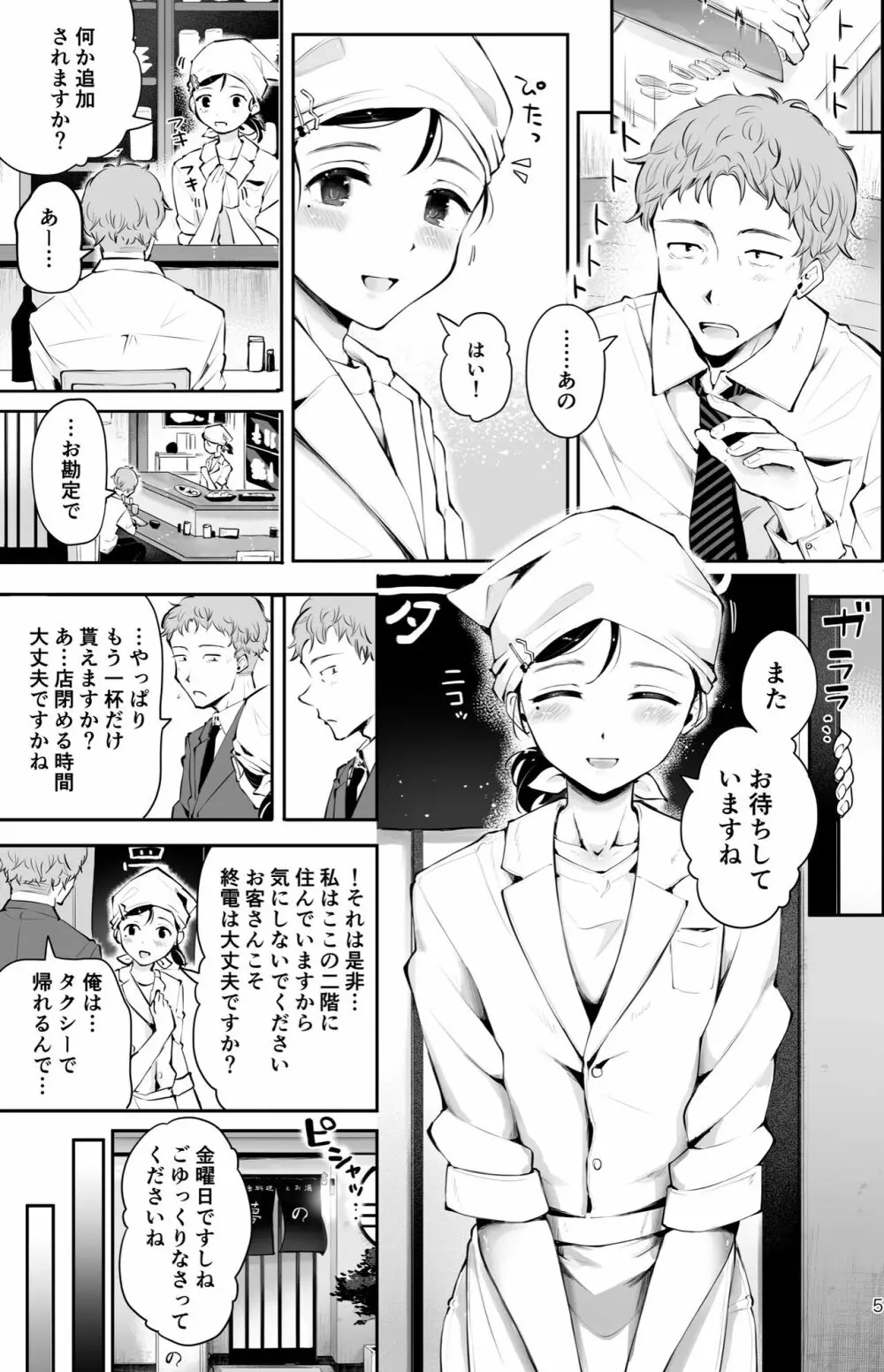 おもいのこし Page.3