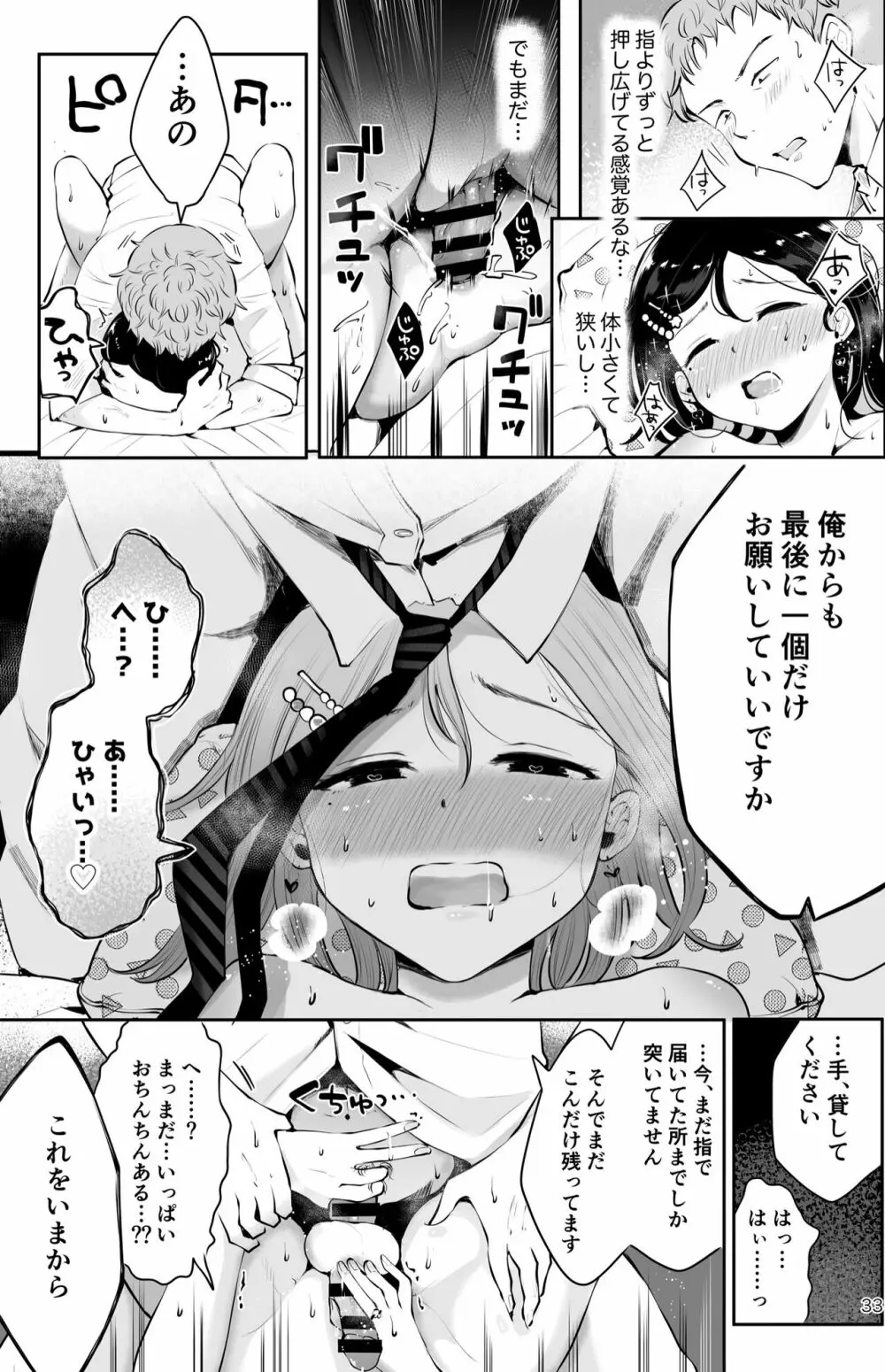 おもいのこし Page.31