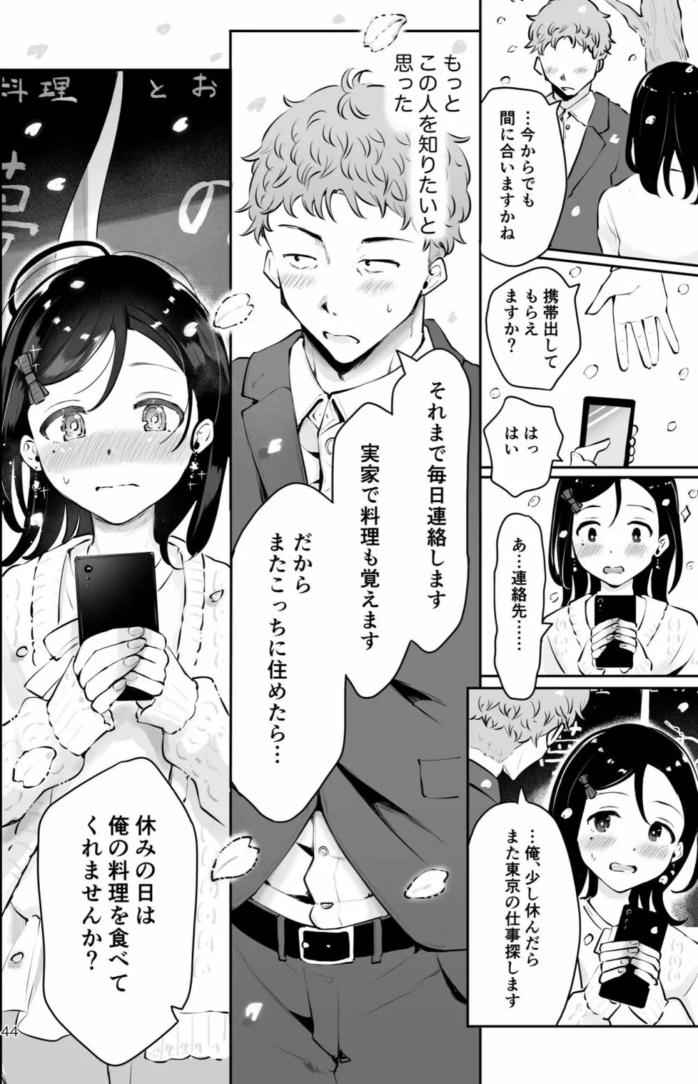 おもいのこし Page.42