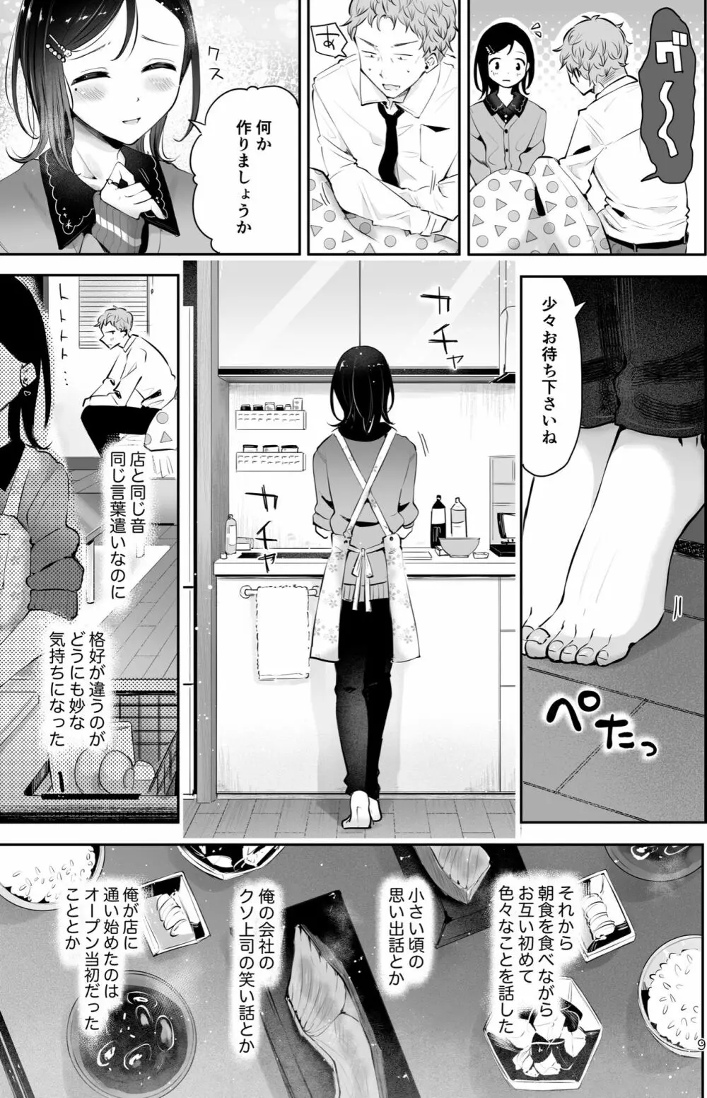 おもいのこし Page.7