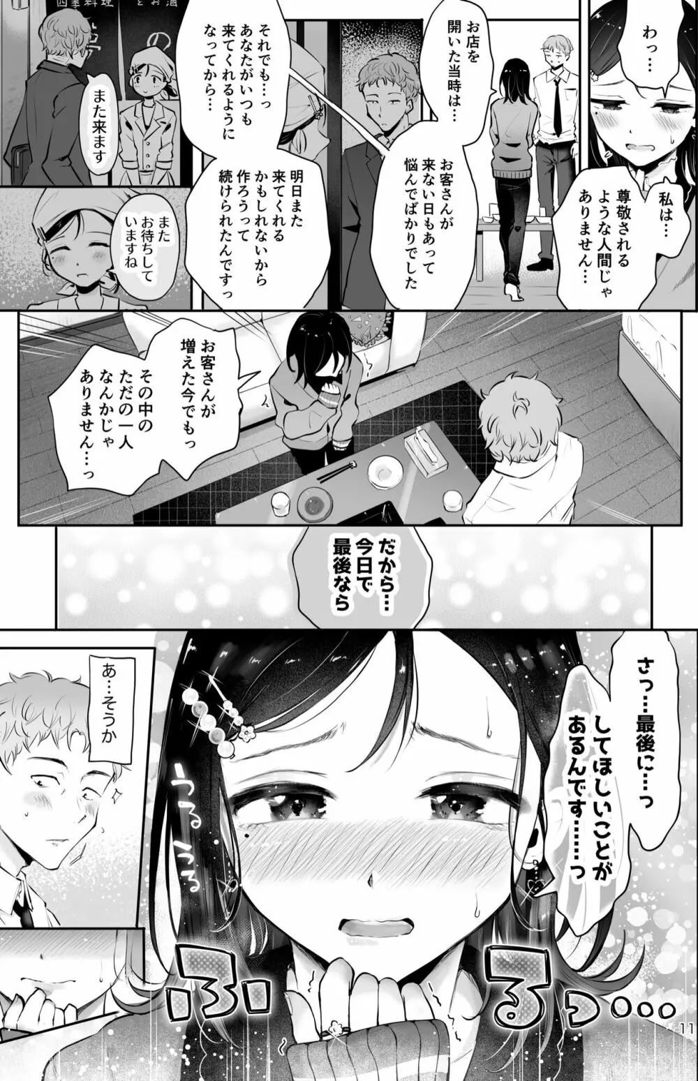 おもいのこし Page.9