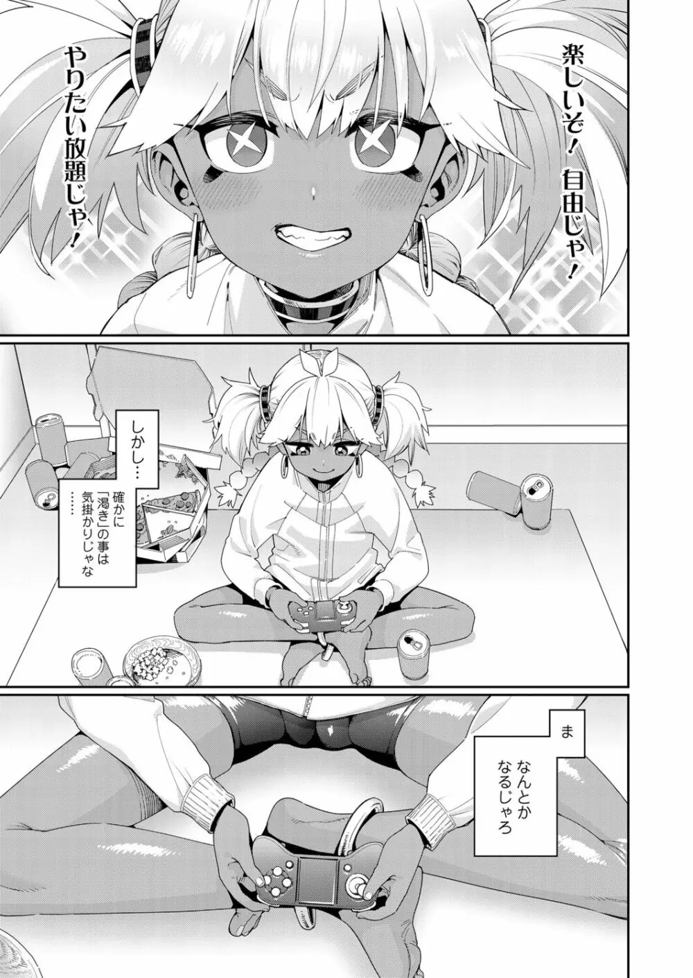 永遠娘 12 Page.63