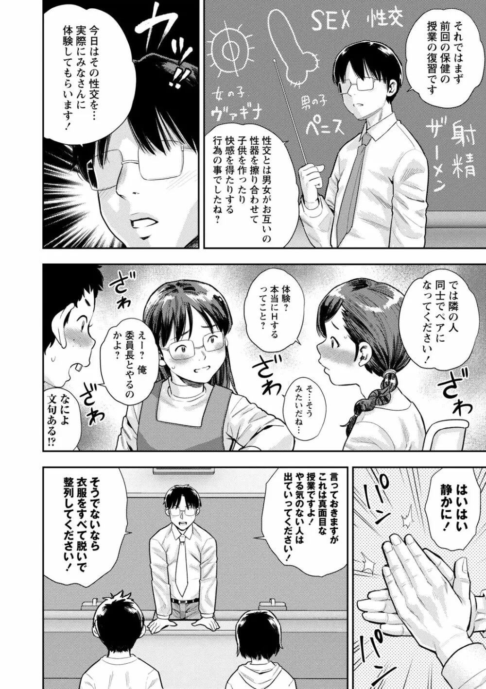 痴媚ッ娘 Page.100