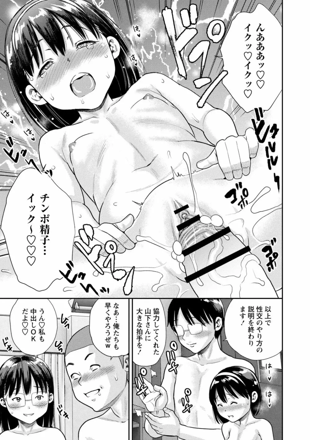 痴媚ッ娘 Page.111