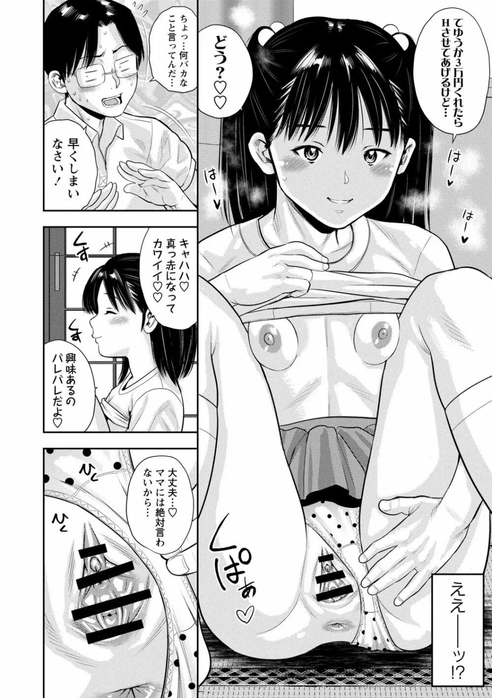 痴媚ッ娘 Page.120