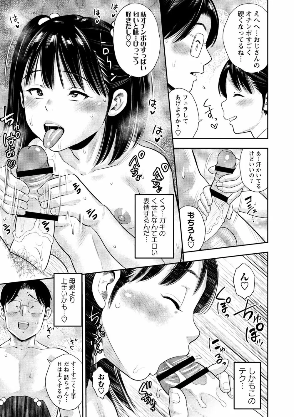 痴媚ッ娘 Page.123