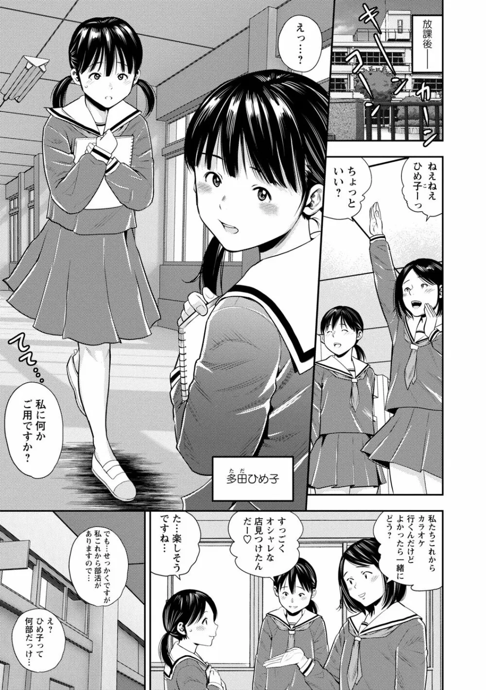 痴媚ッ娘 Page.131