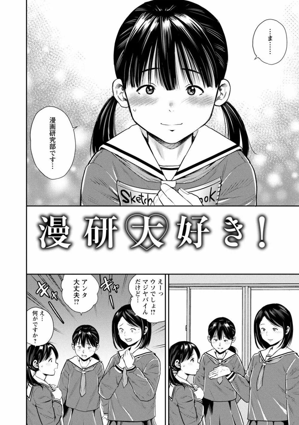 痴媚ッ娘 Page.132