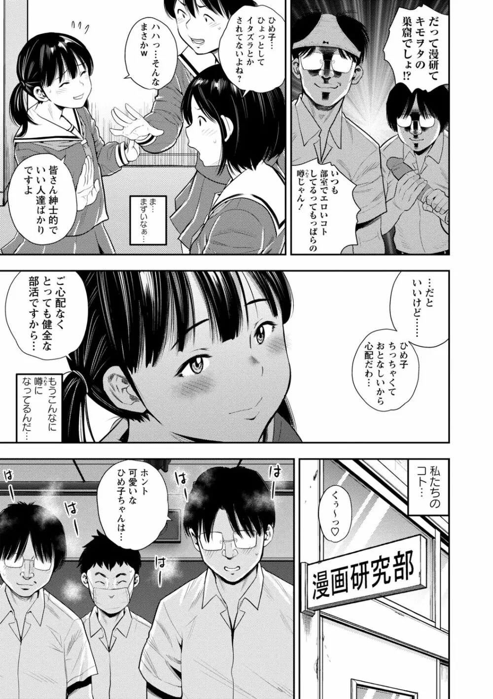 痴媚ッ娘 Page.133