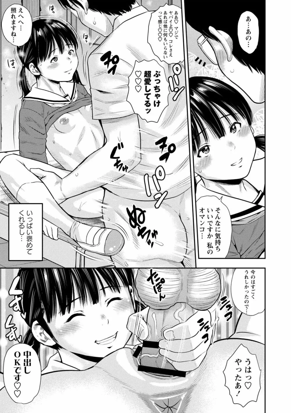 痴媚ッ娘 Page.137