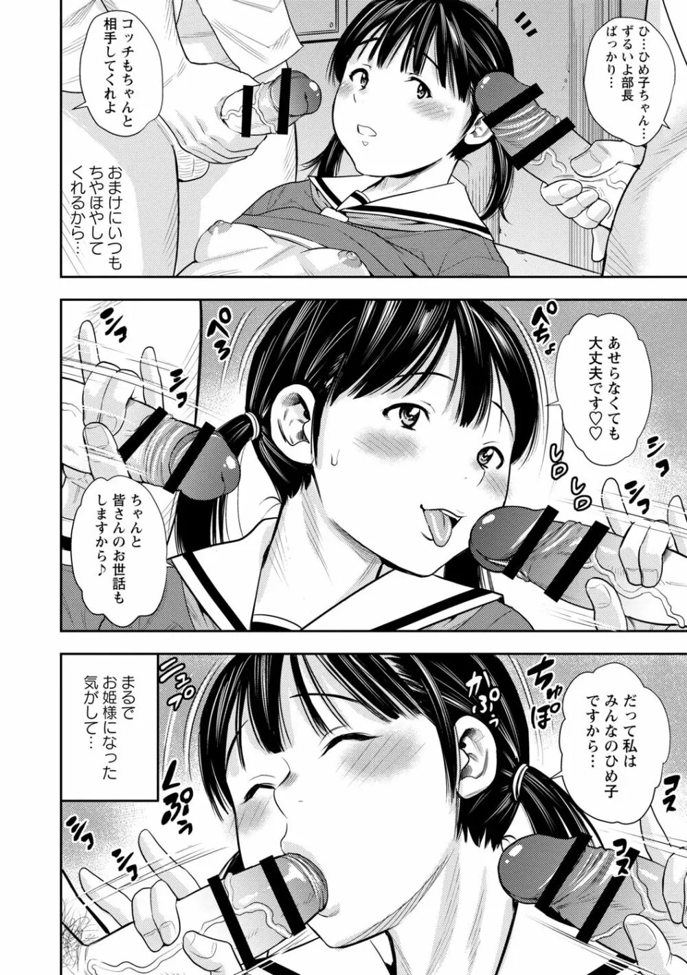 痴媚ッ娘 Page.138