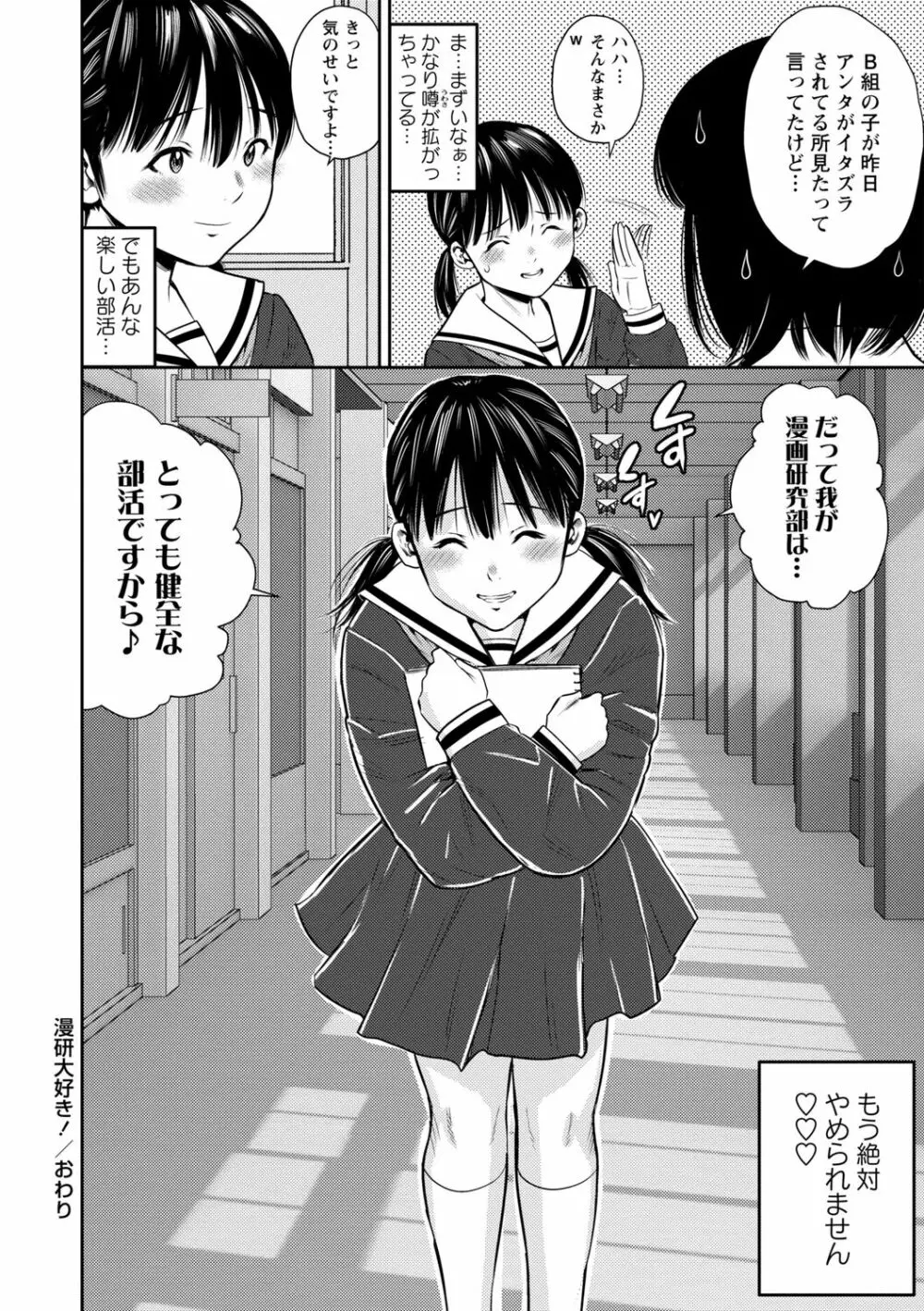 痴媚ッ娘 Page.146