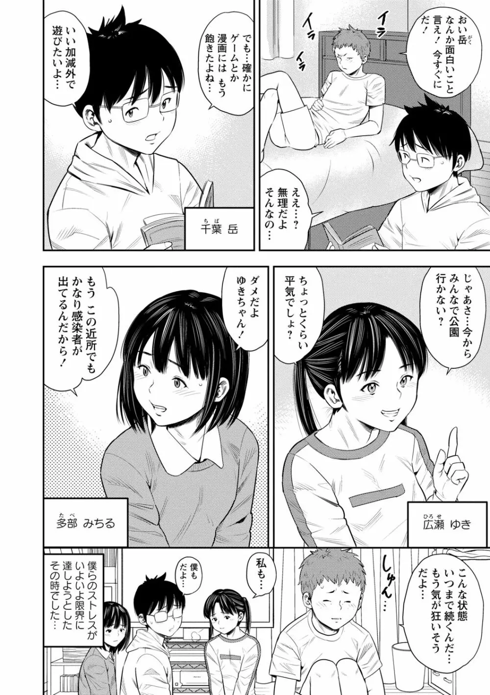 痴媚ッ娘 Page.148