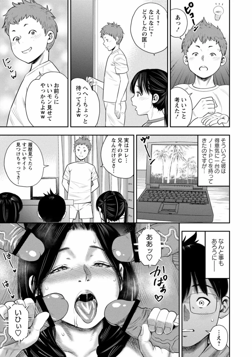 痴媚ッ娘 Page.149