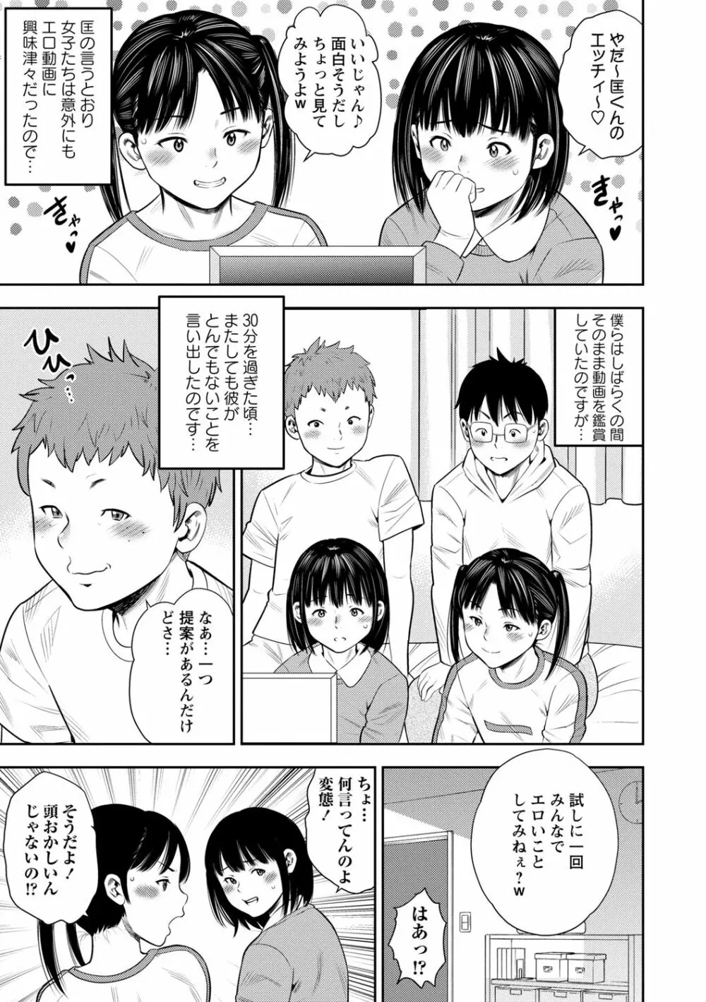 痴媚ッ娘 Page.151