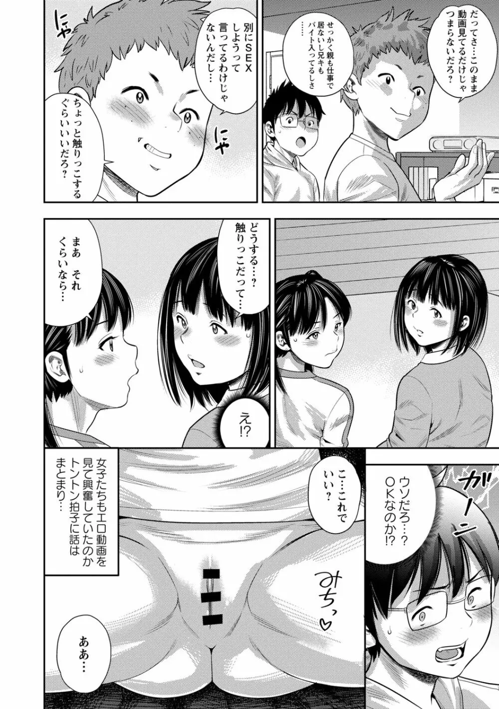 痴媚ッ娘 Page.152