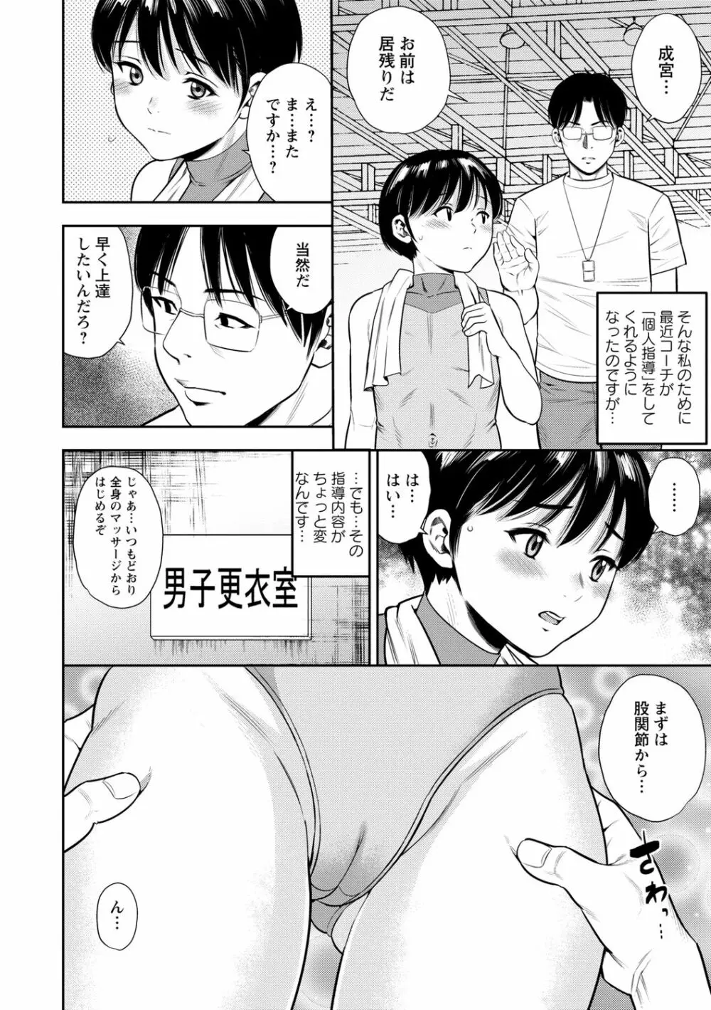 痴媚ッ娘 Page.164