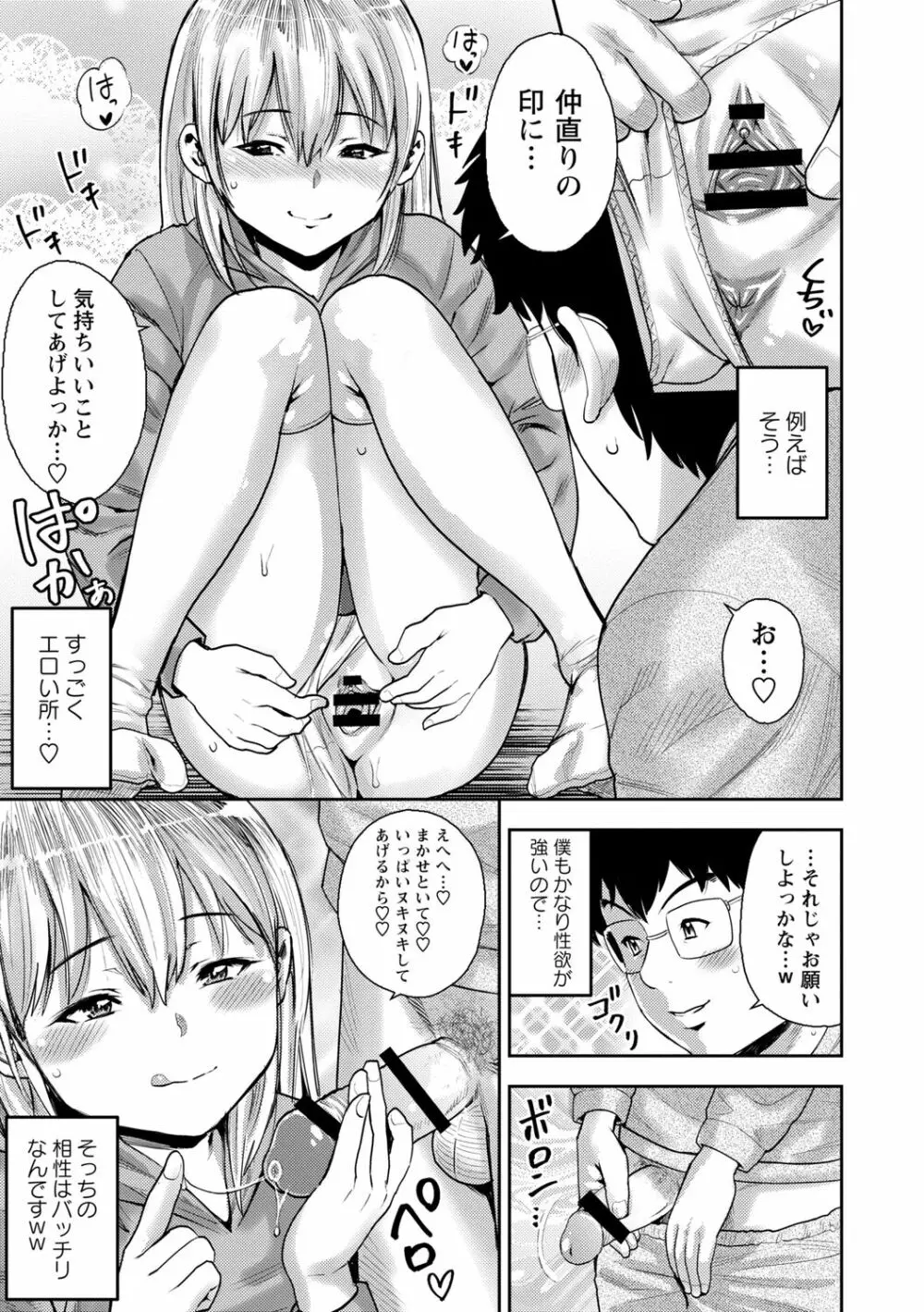 痴媚ッ娘 Page.183