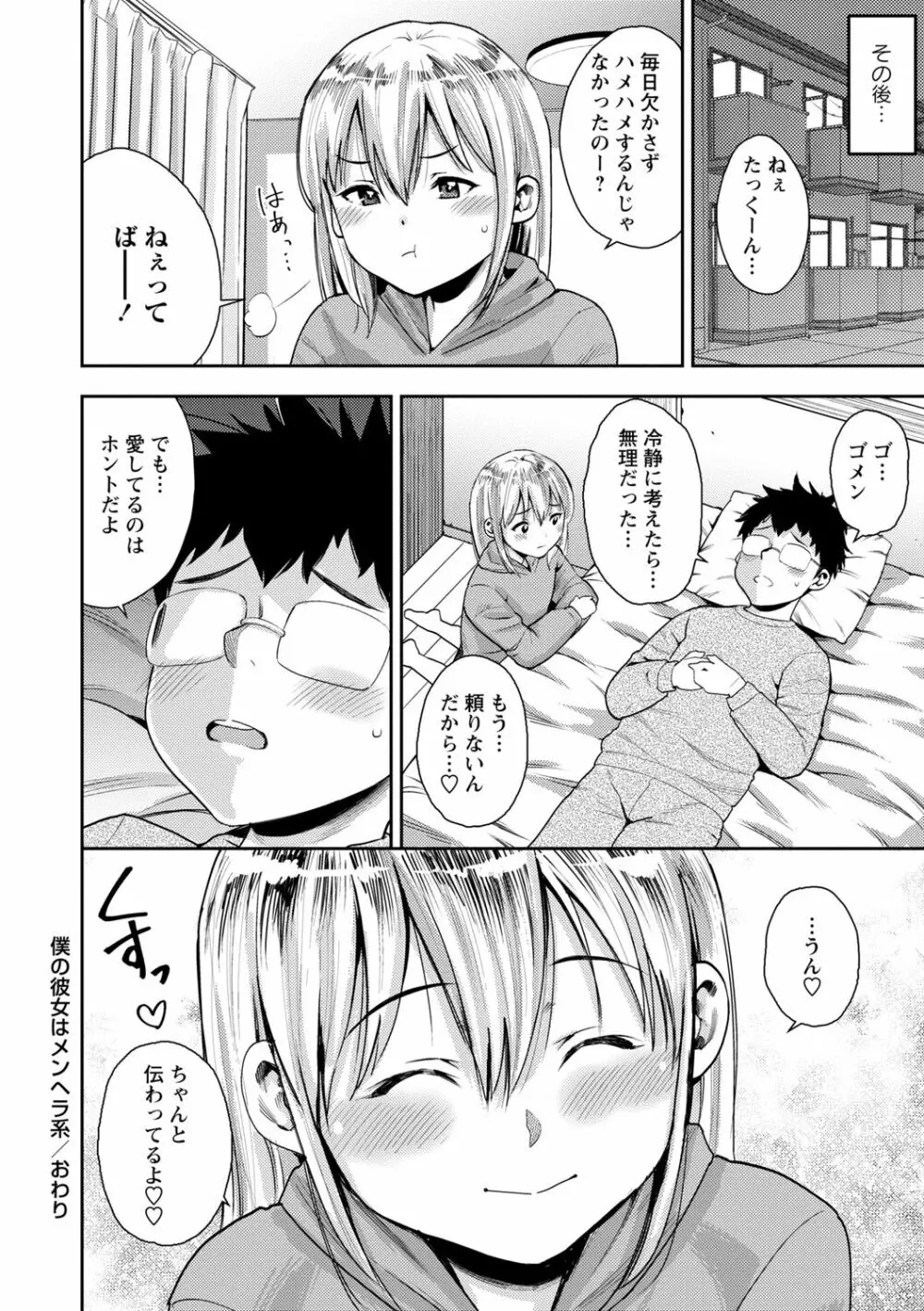 痴媚ッ娘 Page.194