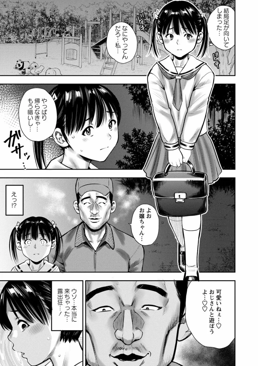 痴媚ッ娘 Page.201