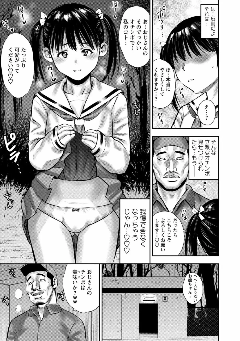 痴媚ッ娘 Page.203