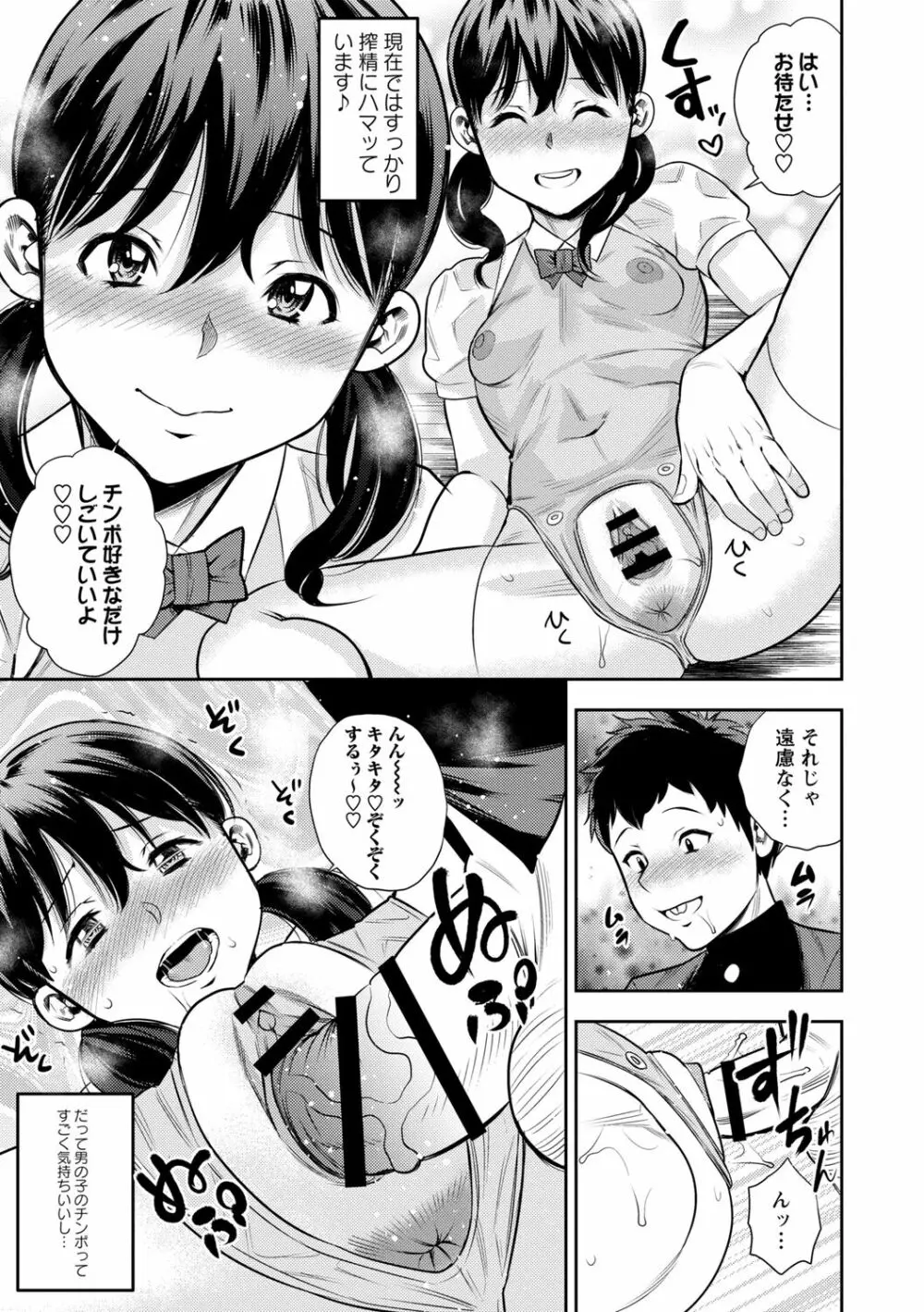 痴媚ッ娘 Page.27