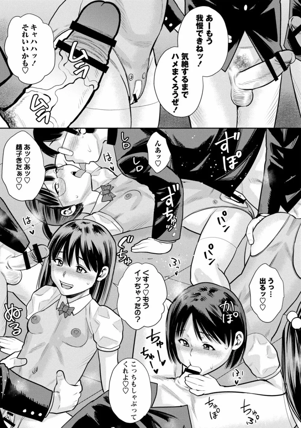 痴媚ッ娘 Page.37