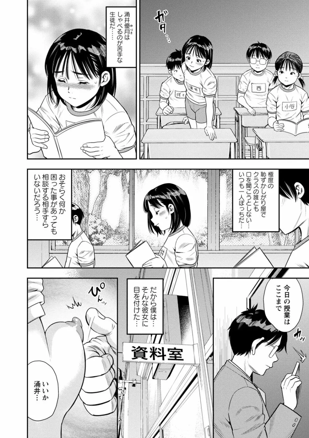 痴媚ッ娘 Page.40