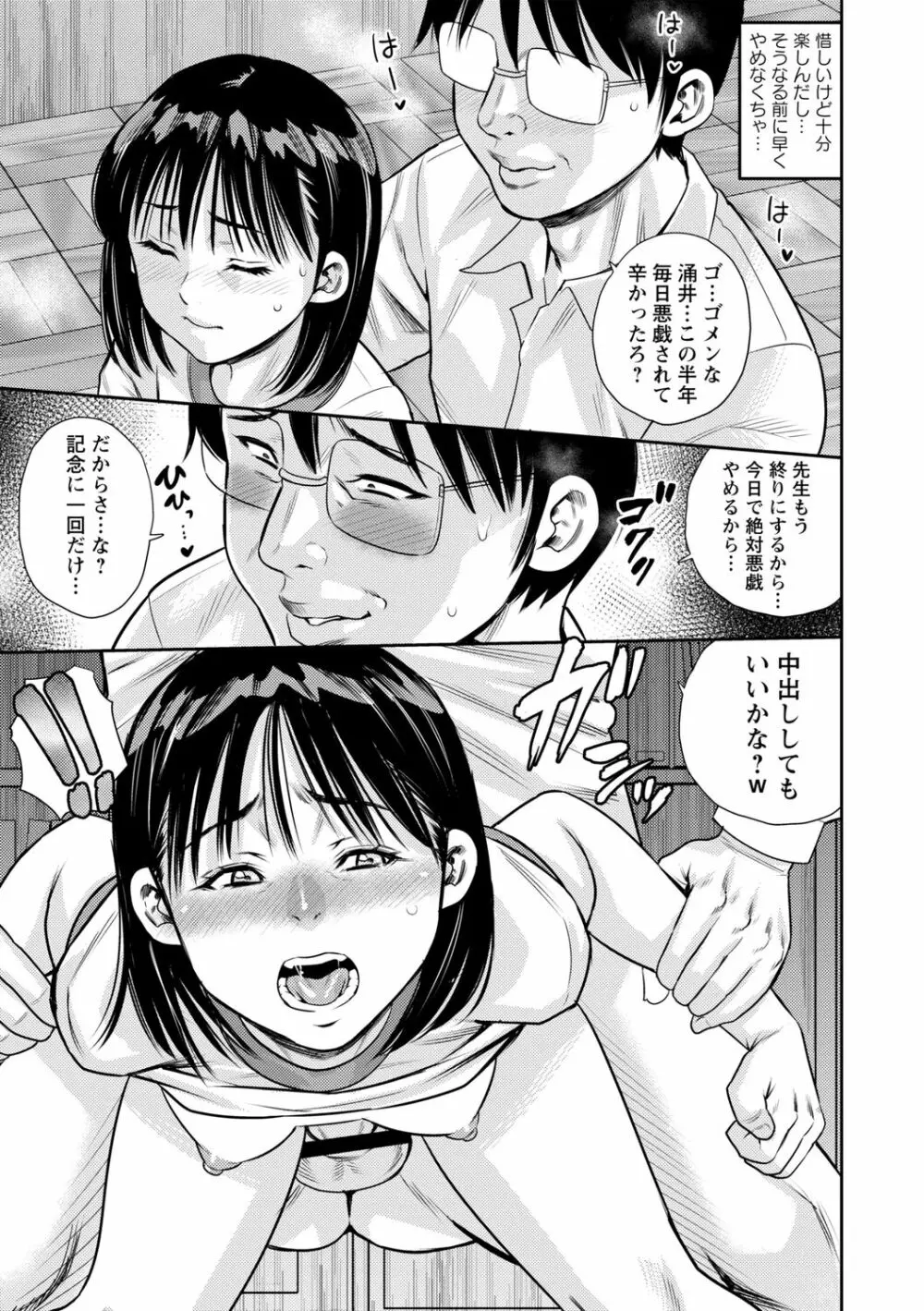 痴媚ッ娘 Page.47